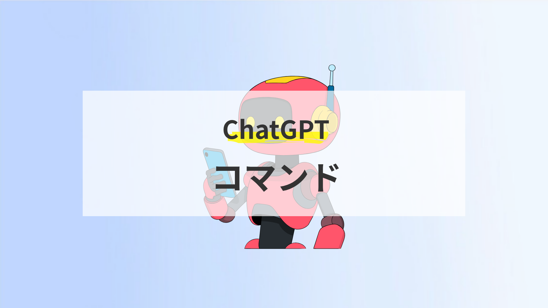 仕事で使えるコマンドの写真
