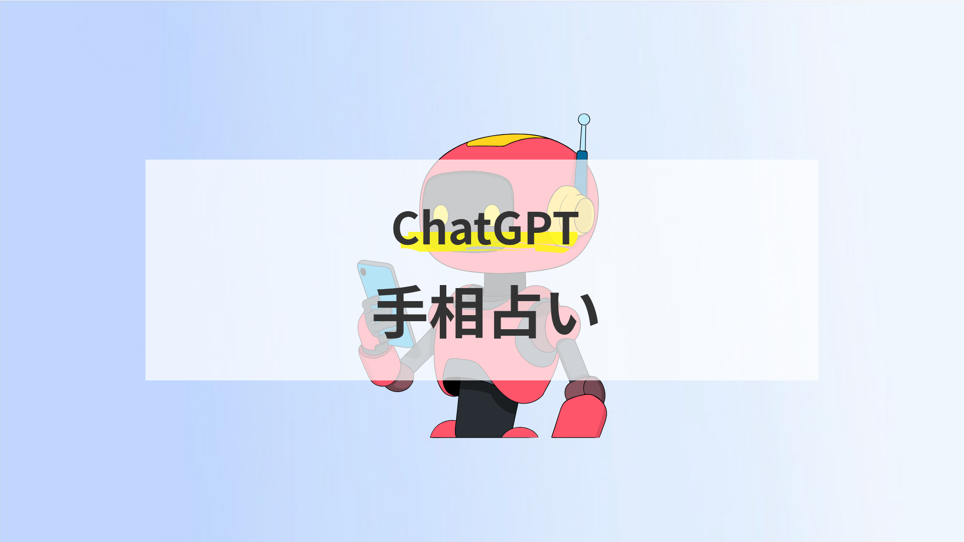 手相占いサムネ